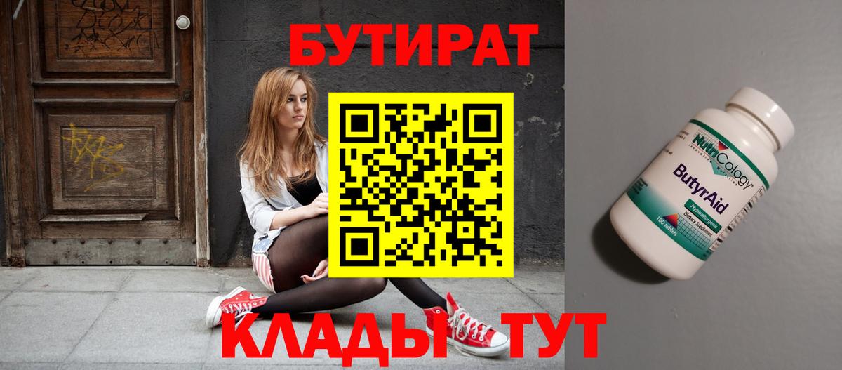 Бутират BDO Губкинский