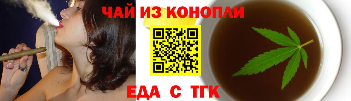 Еда ТГК конопля  Вход с VPN  Губкинский 