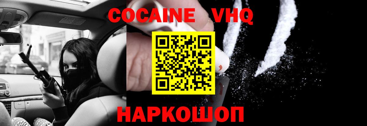 КОКАИН VHQ Губкинский