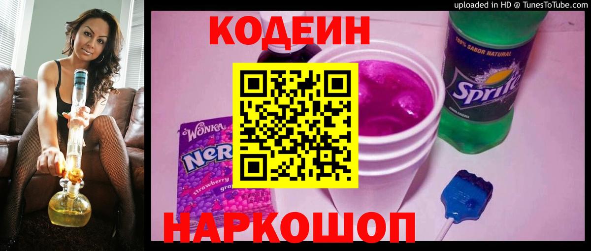 Кодеин напиток Lean (лин) Губкинский