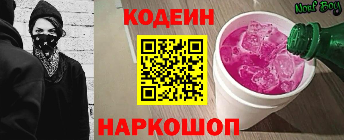 Codein Purple Drank  Codein напиток Lean (лин)  Губкинский  Вход с VPN 