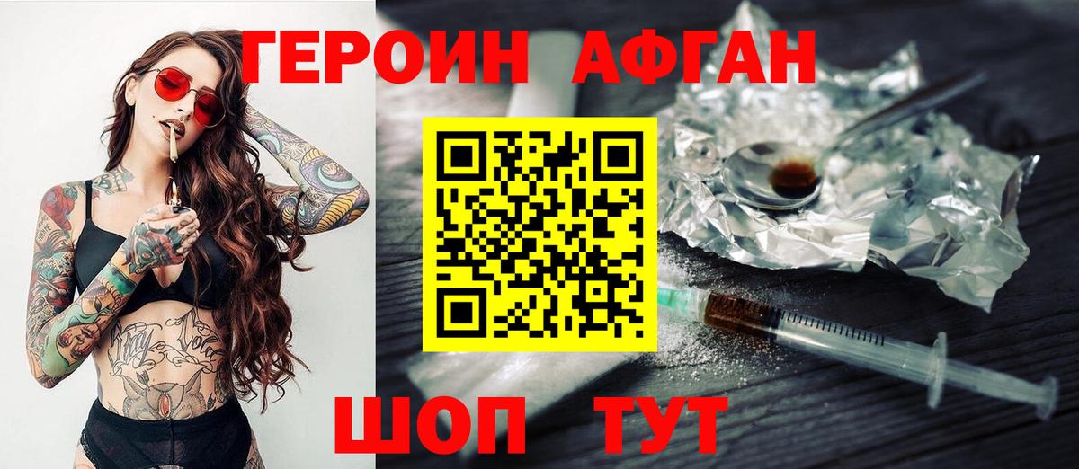 ГЕРОИН Heroin Губкинский