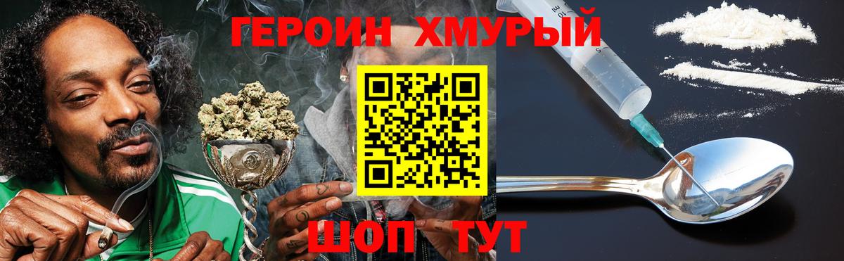 ГЕРОИН  Вход с VPN  Губкинский  Героин хмурый 